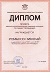 2025-2026 Романов Николай 9л1 РО обществознание (Алексеева А.О.)